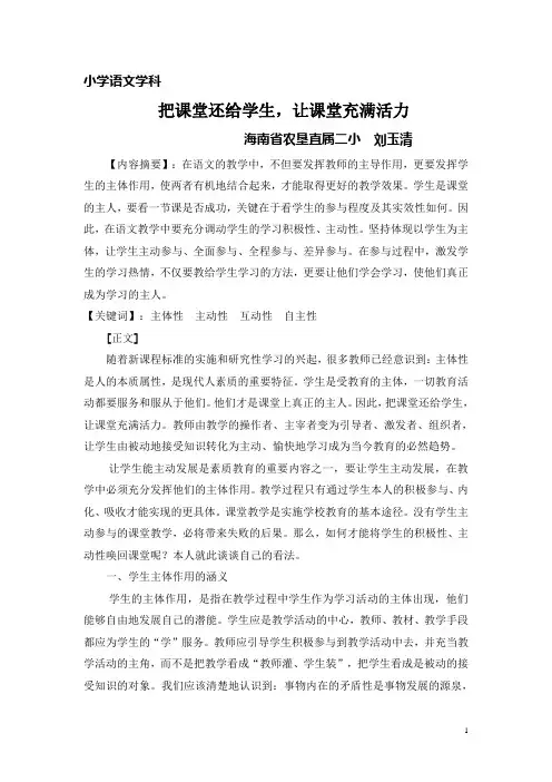 把课堂还给学生