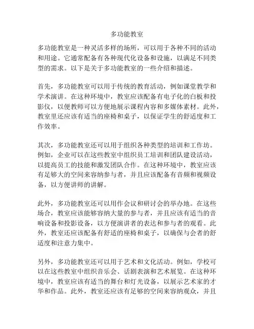 多功能教室