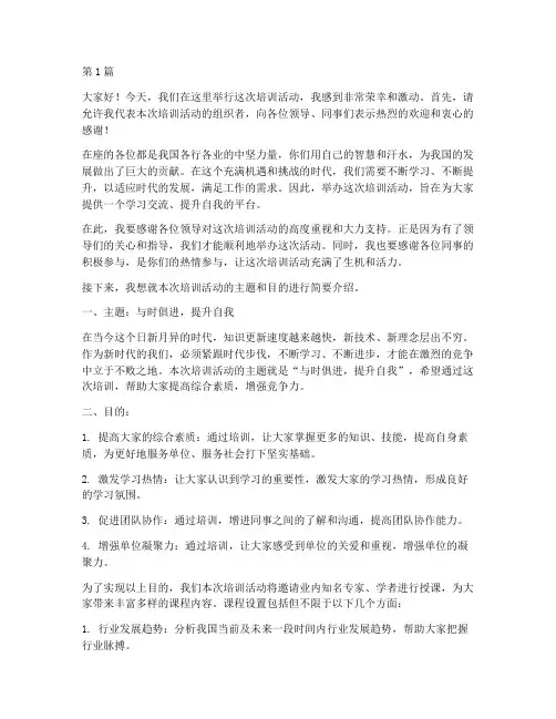 培训讲师发言稿开场白(3篇)