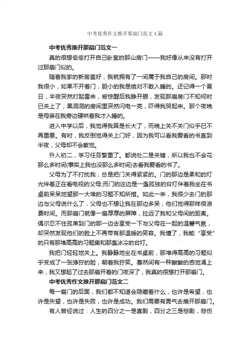 中考优秀作文推开那扇门范文4篇_中考作文_