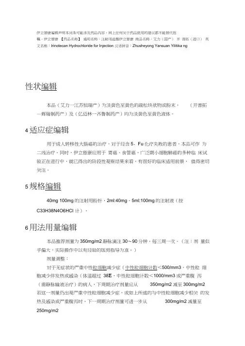 伊立替康说明书