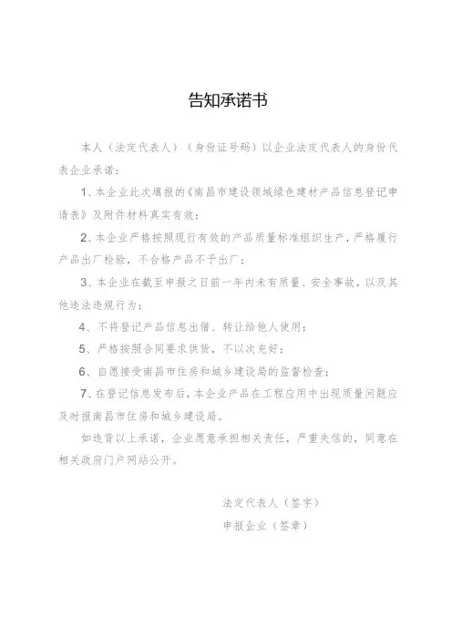 告知承诺书
