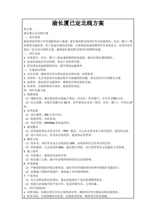 渝长厦已定北线方案