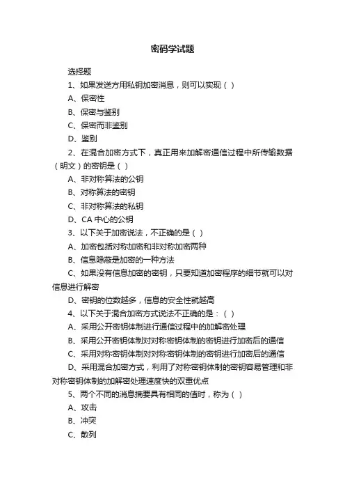 密码学试题