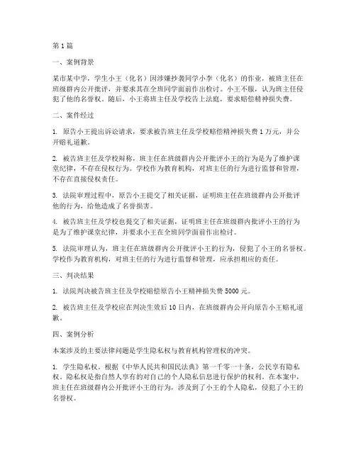 典型校园法律案例(3篇)