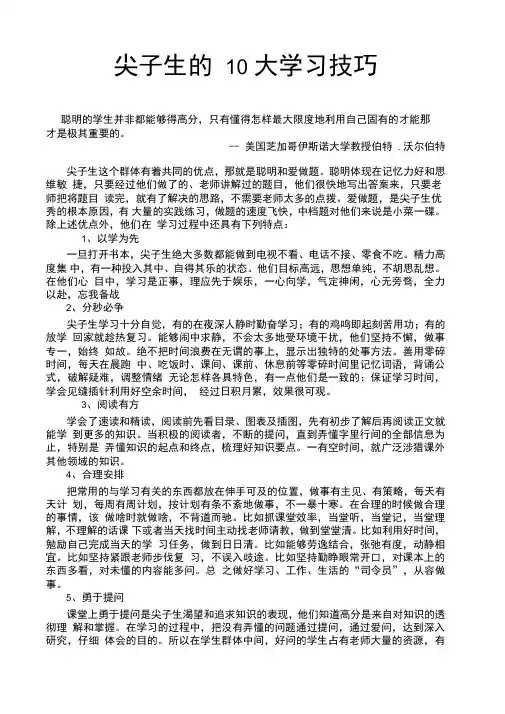 尖子生的10大学习技巧