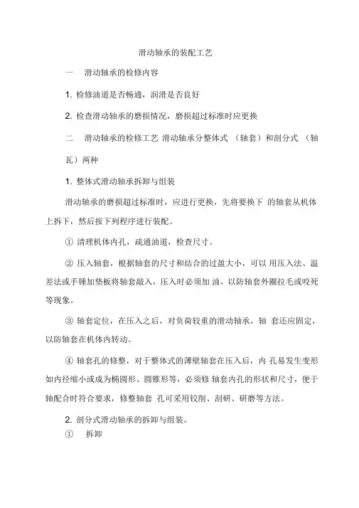 滑动轴承的装配工艺