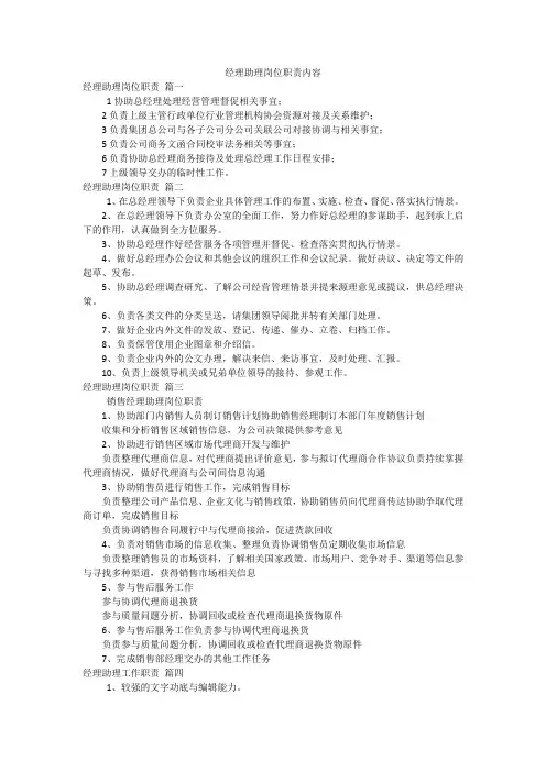 经理助理岗位职责内容