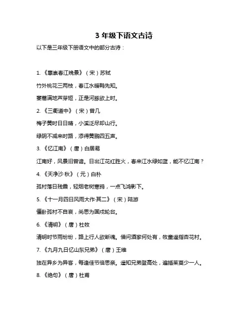 3年级下语文古诗