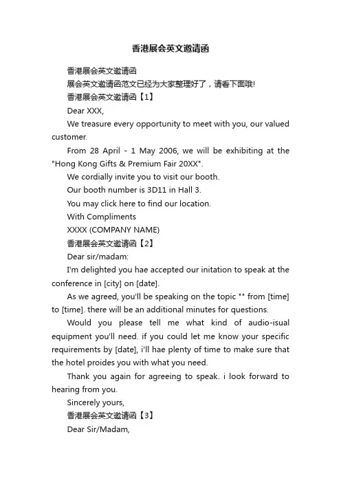 香港展会英文邀请函