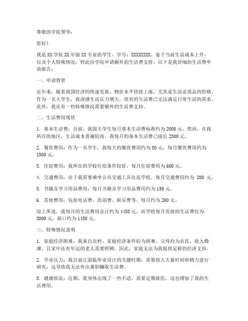 生活费申请报告范文