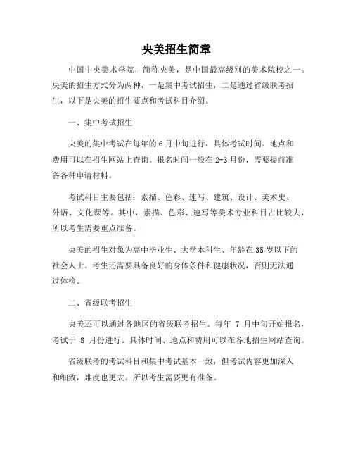 央美招生简章