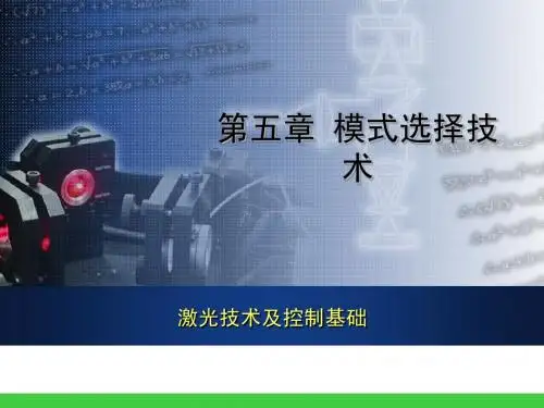 模式选择技术