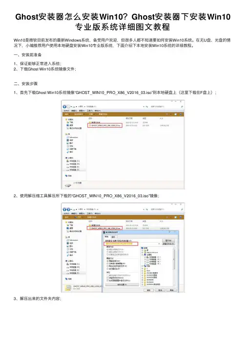 Ghost安装器怎么安装Win10？Ghost安装器下安装Win10专业版系统详细图文教程