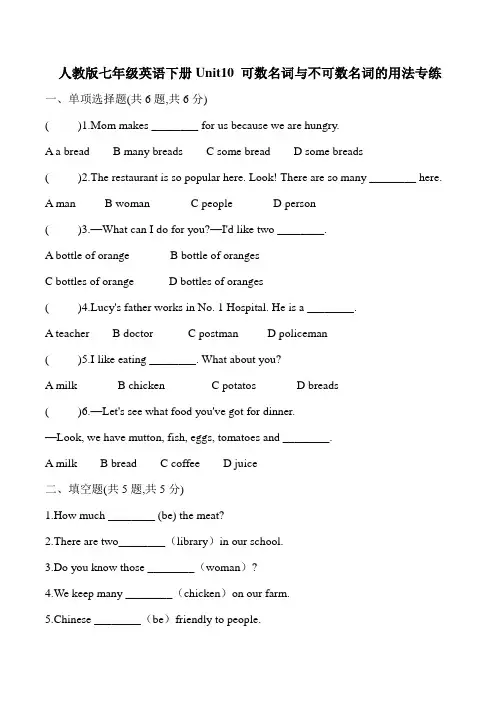 _Unit10 可数名词与不可数名词的用法专练(含答案) 2020-2021学年人教版英语七年级下册