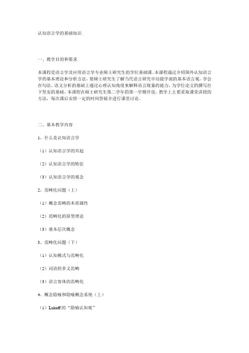 认知语言学的基础知识