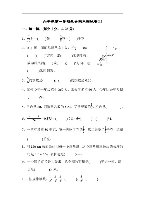 人教版六年级数学上册期末测试卷7套(含答案,可以下载打印)