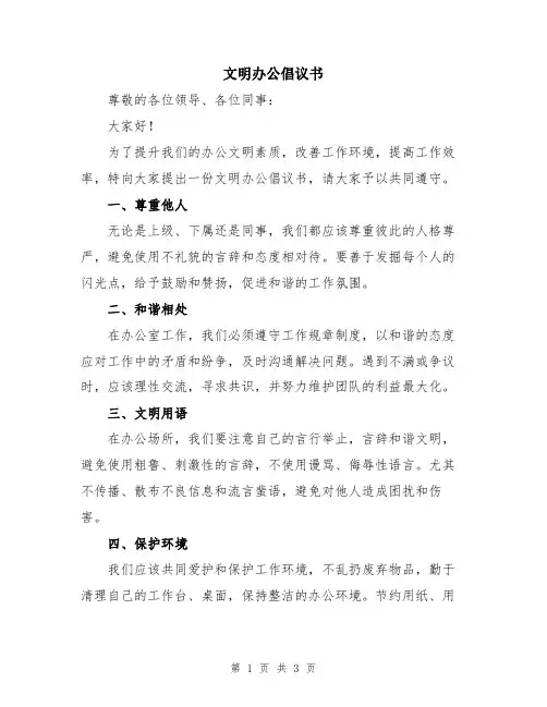 文明办公倡议书
