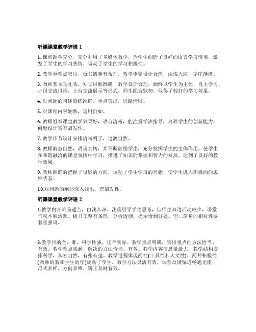 听课课堂教学评语