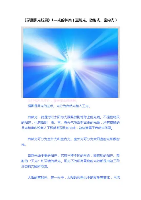 《学摄影光线篇》1—光的种类（直射光、散射光、室内光）