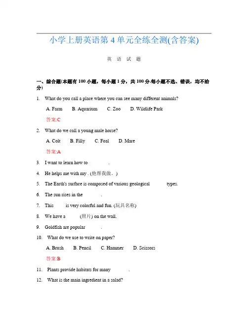 小学上册第4次英语第4单元全练全测(含答案)