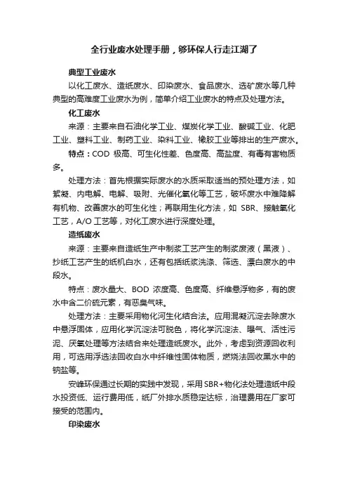 全行业废水处理手册，够环保人行走江湖了