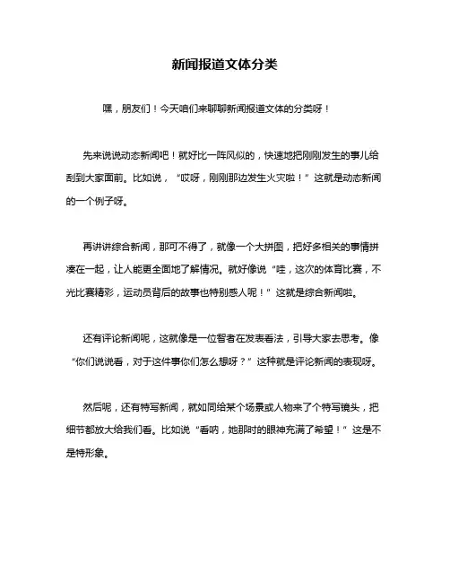 新闻报道文体分类
