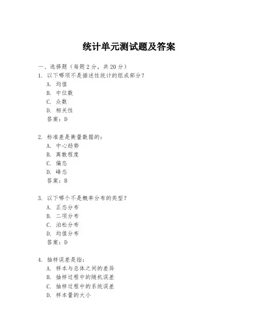 统计单元测试题及答案
