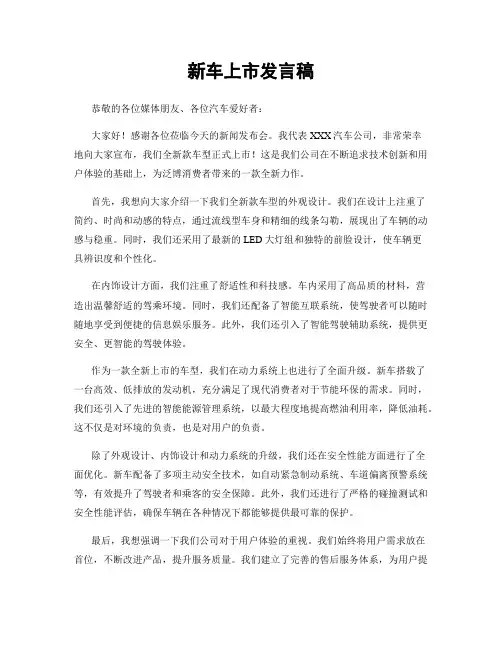 新车上市发言稿