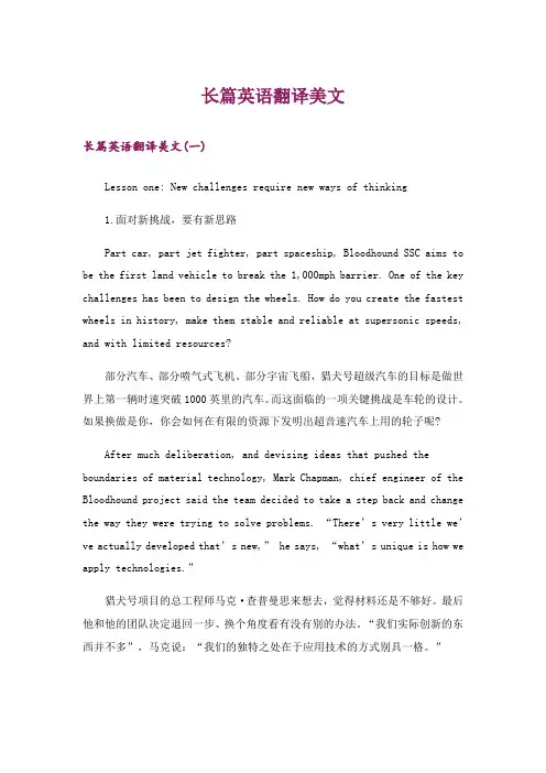文学_长篇英语翻译美文