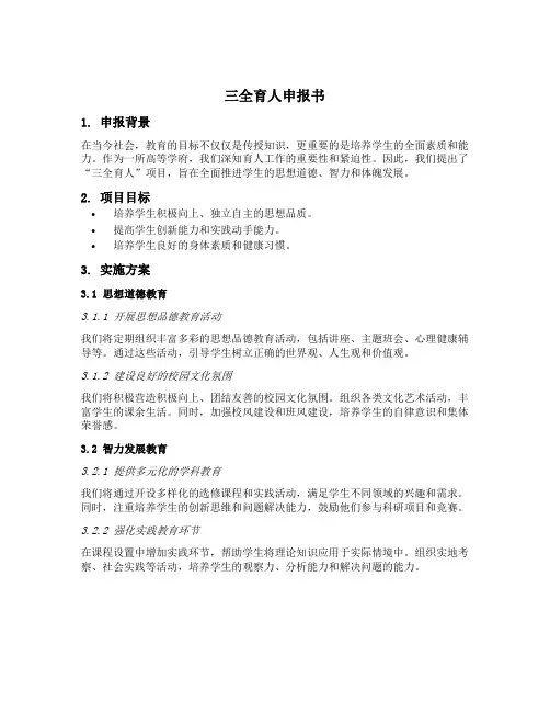 三全育人申报书