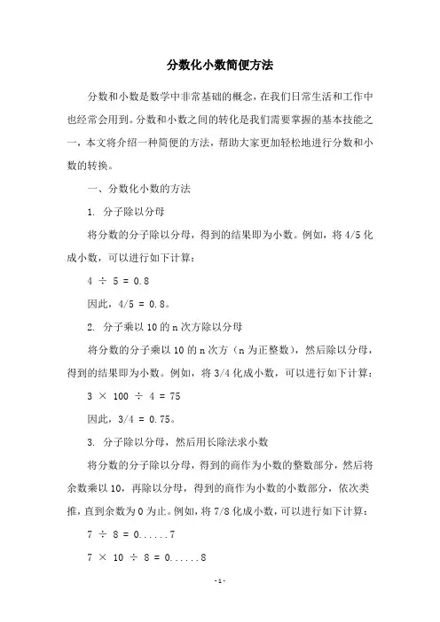 分数化小数简便方法