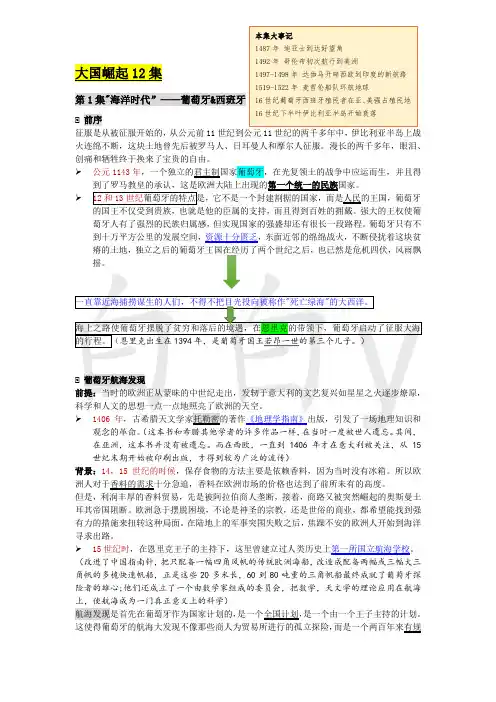 《大国崛起》纪录片第1集笔记