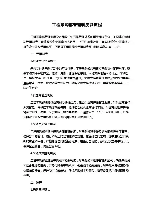 工程采购部管理制度及流程