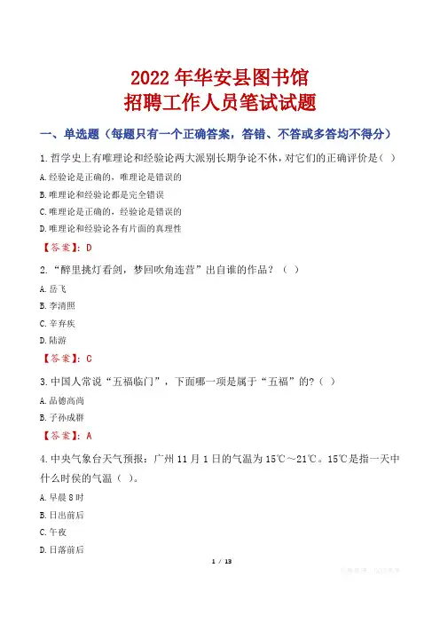 华安县图书馆招聘考试真题