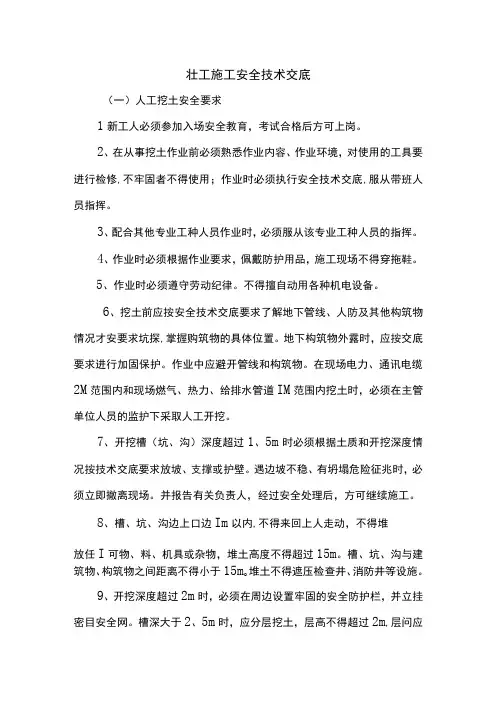 壮工施工安全技术交底