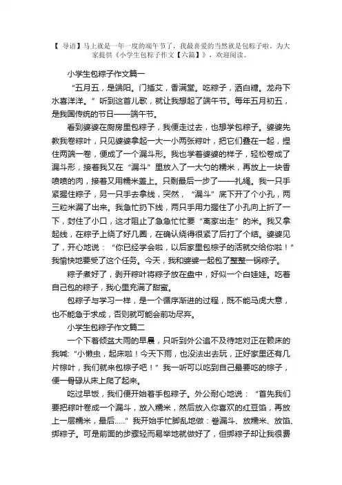 小学生包粽子作文【六篇】
