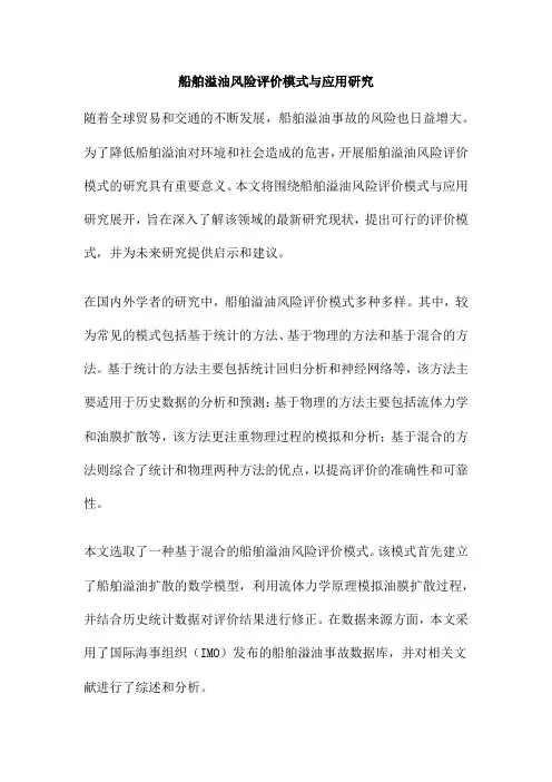 船舶溢油风险评价模式与应用研究