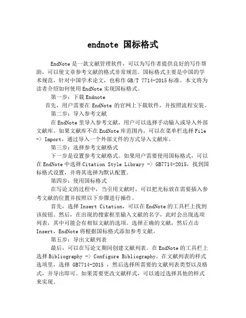 endnote 国标格式