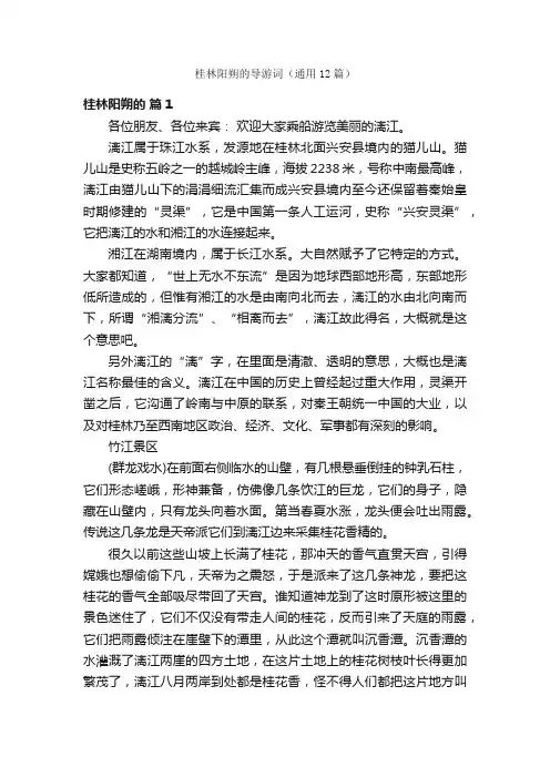 桂林阳朔的导游词（通用12篇）