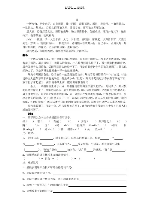 七下文言文《狼》原文注解及练习