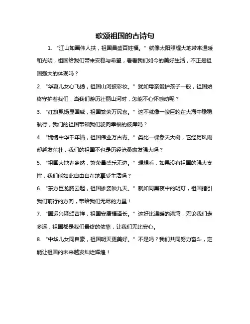 歌颂祖国的古诗句