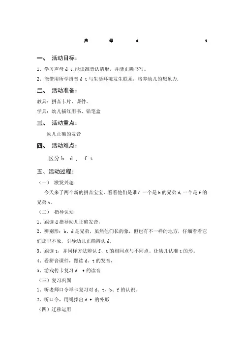 声母dt及拼读