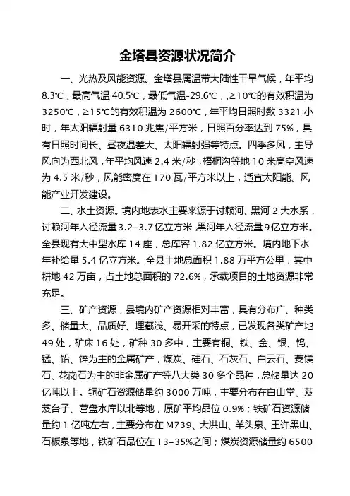 金塔县资源状况简介
