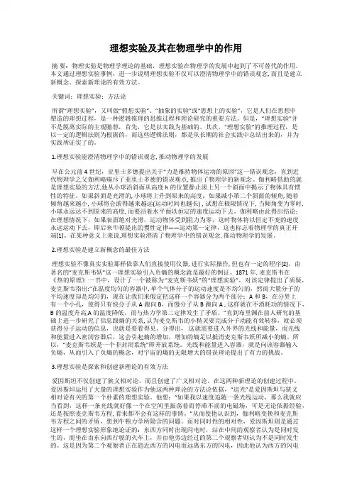 理想实验及其在物理学中的作用