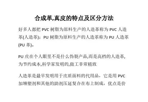 【免费下载】合成革真皮的特点及区分方法