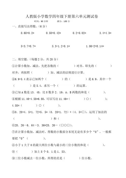 人教版数学四年级下册第六单元测试卷含答案(共6份)