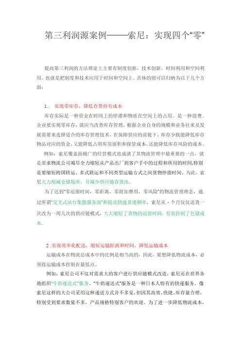 第三利润源案例