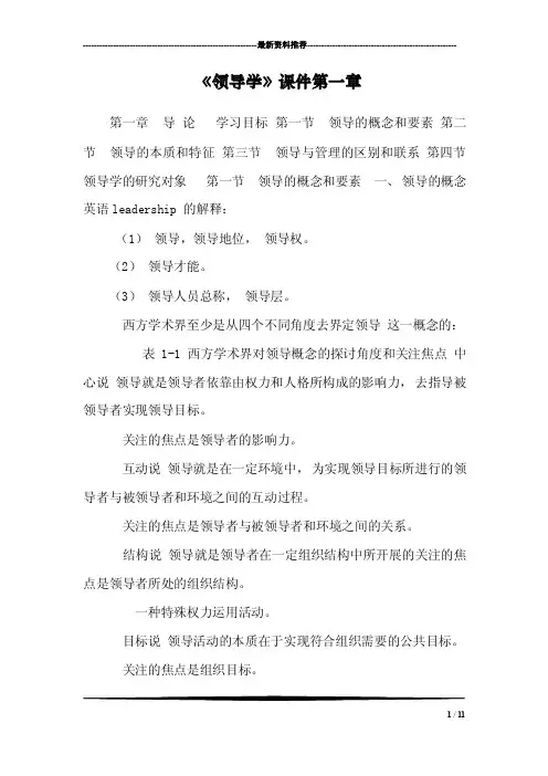 《领导学》课件第一章