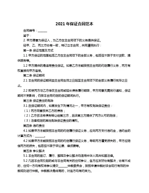 2021年保证合同范本